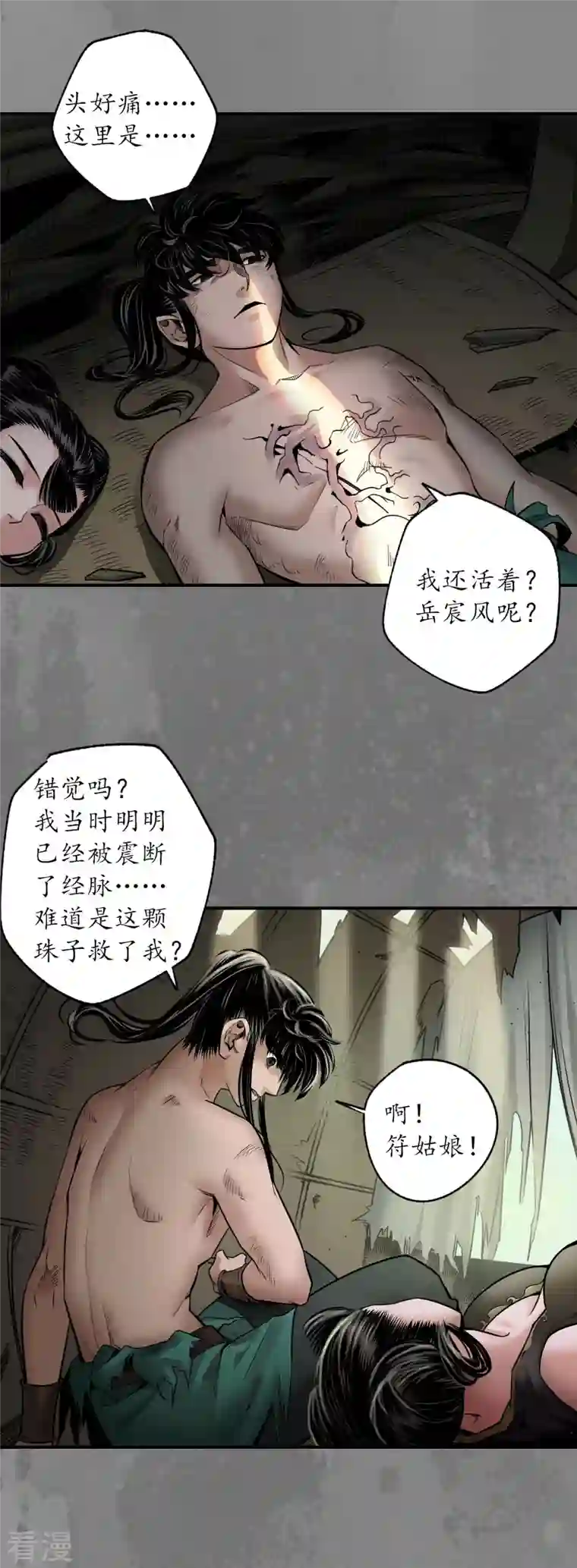 藏锋行第161话 小陵河上