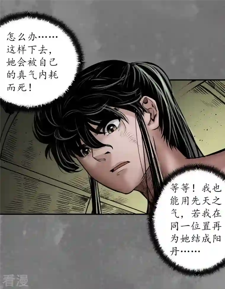 藏锋行第161话 小陵河上