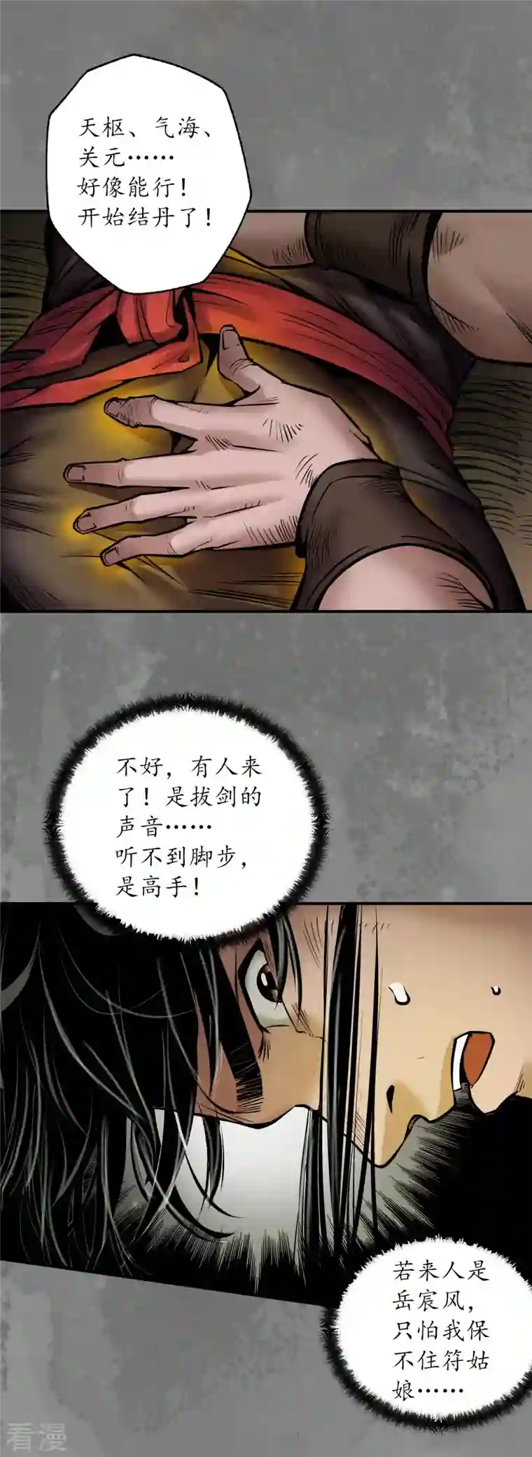 藏锋行第161话 小陵河上