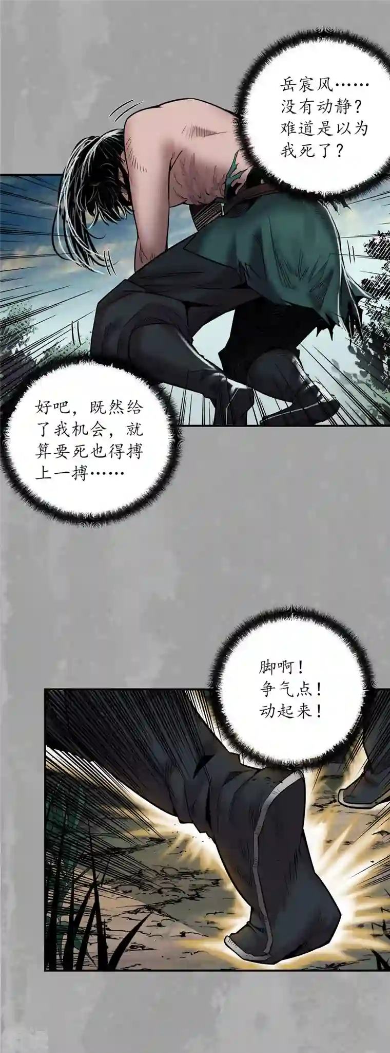 藏锋行第161话 小陵河上