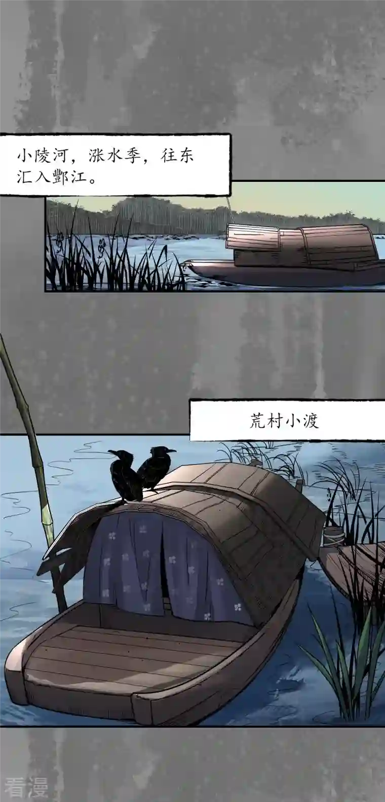 藏锋行第161话 小陵河上