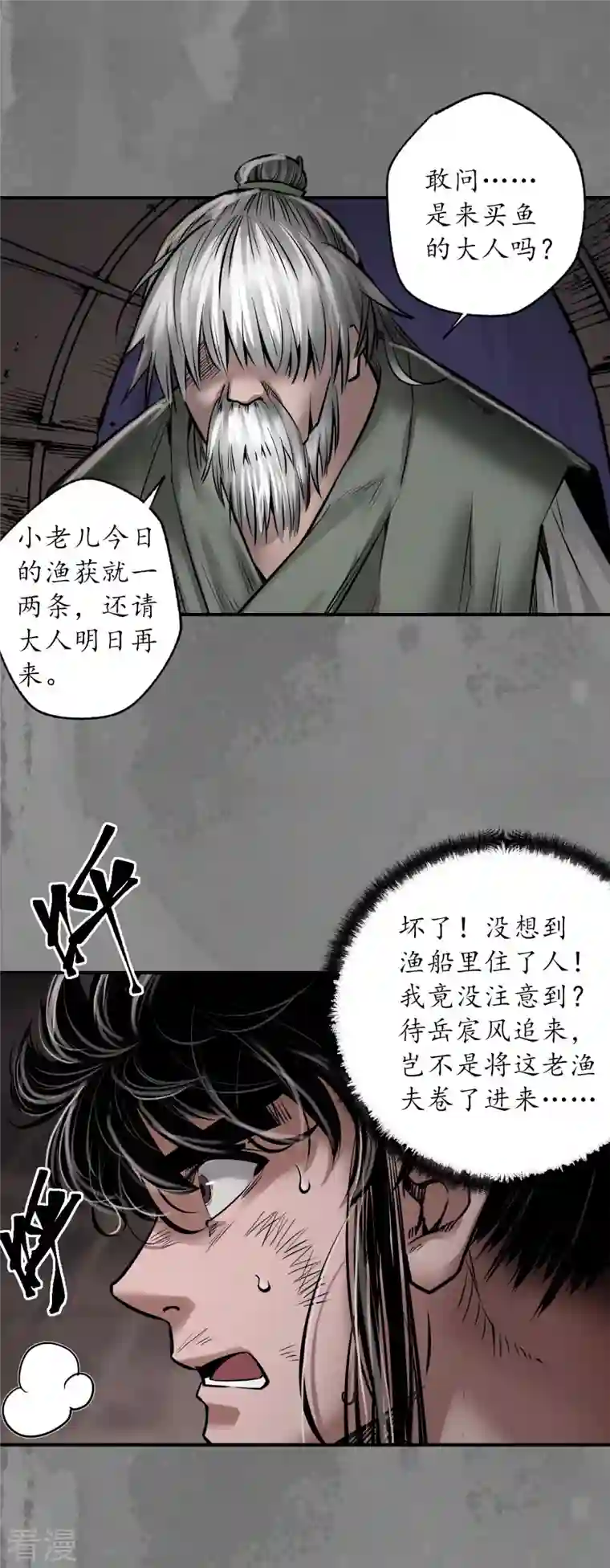 藏锋行第161话 小陵河上