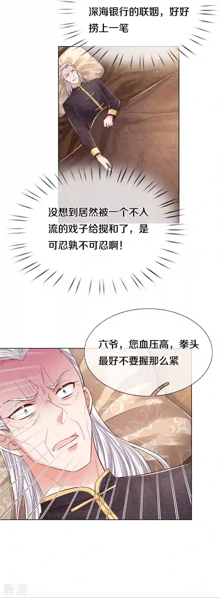 妈咪快跑：爹地追来了第334话 万万没想到