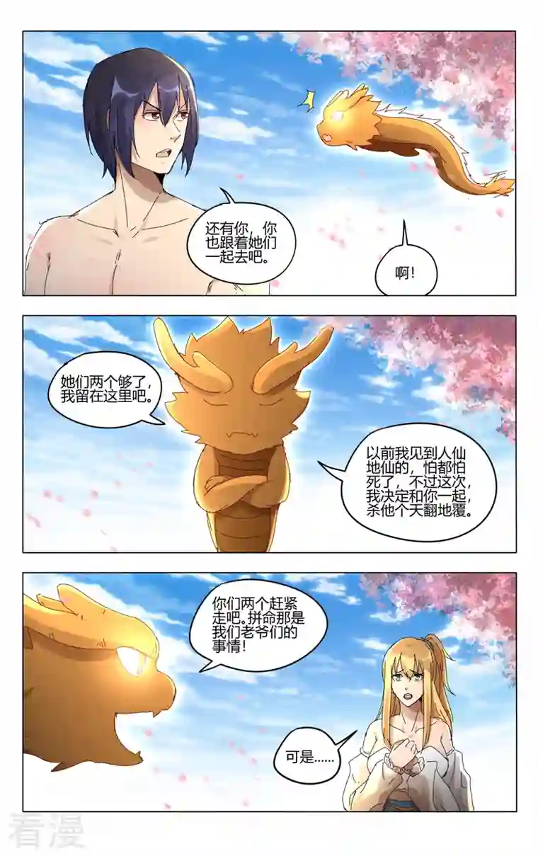 万界仙踪第446话