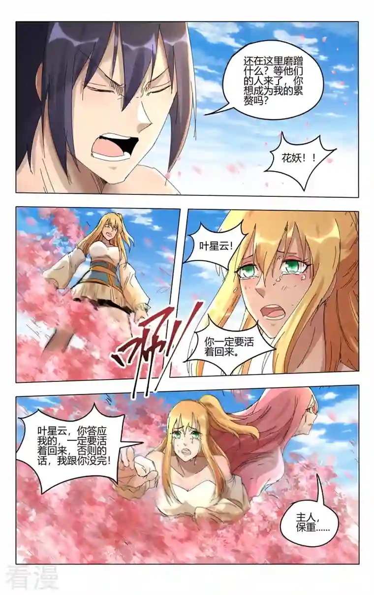 万界仙踪第446话