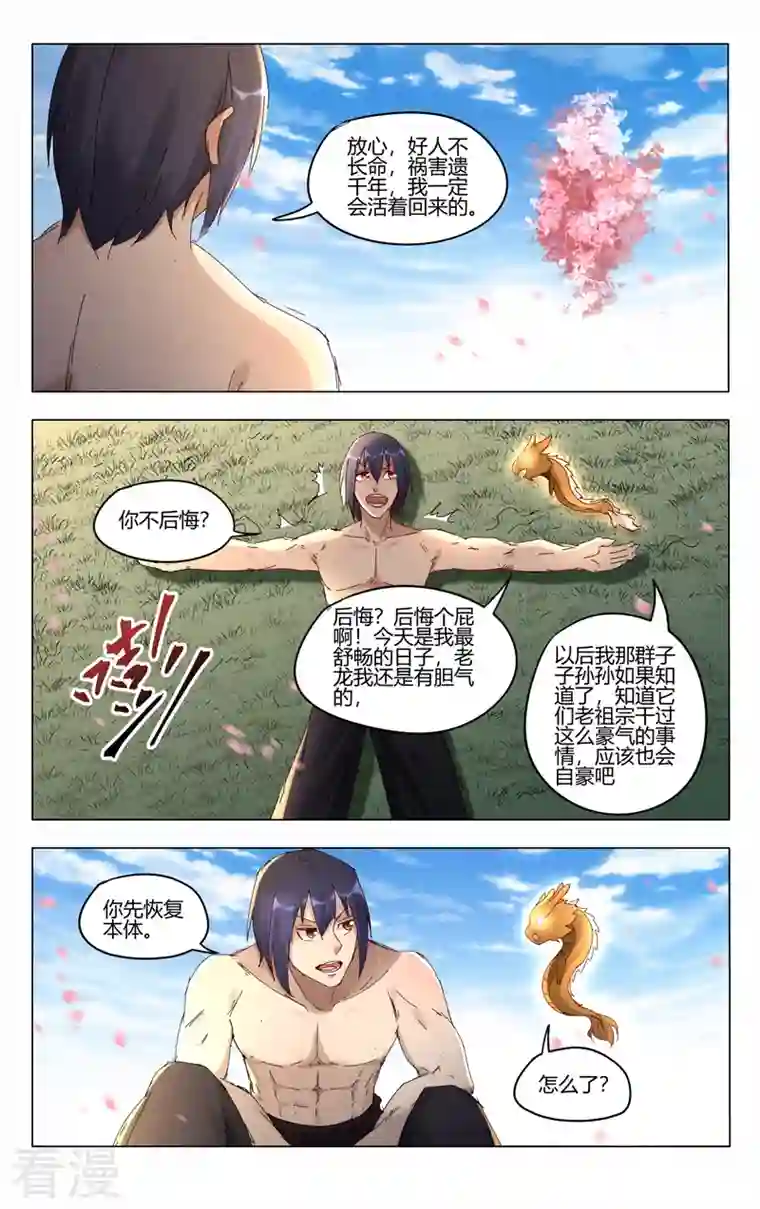 万界仙踪第446话