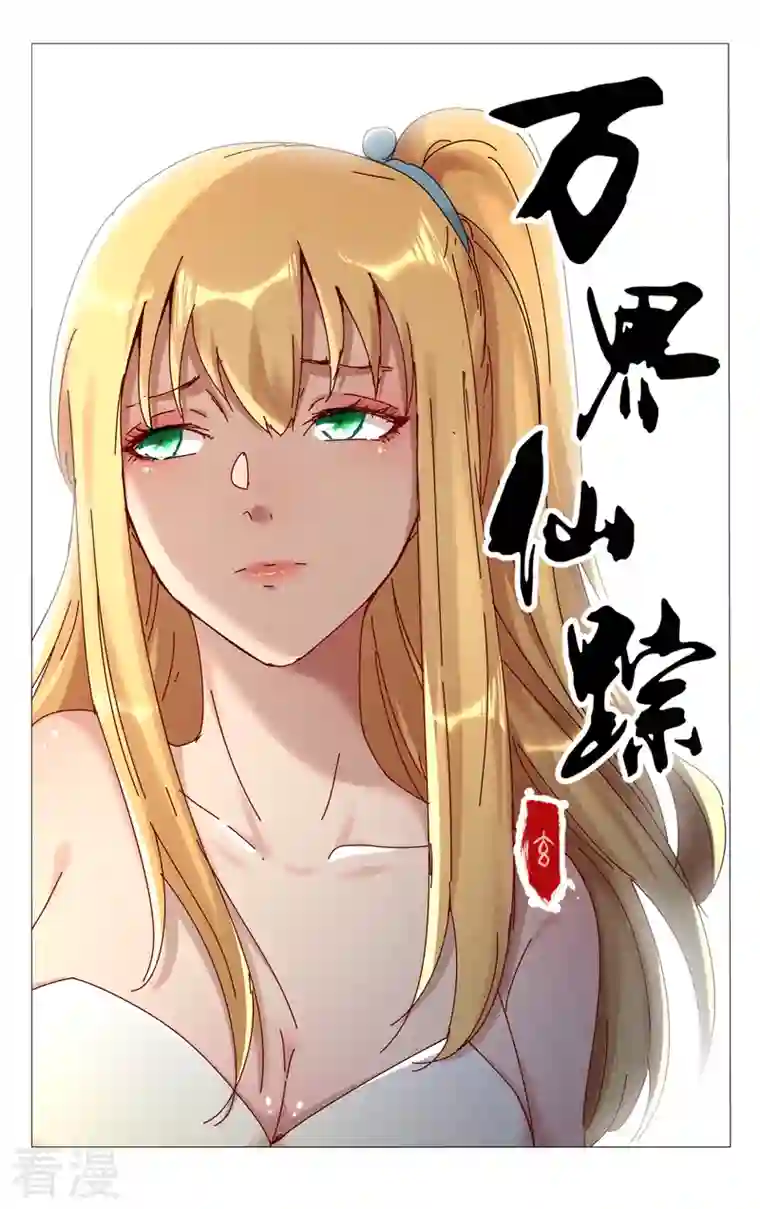 万界仙踪第447话