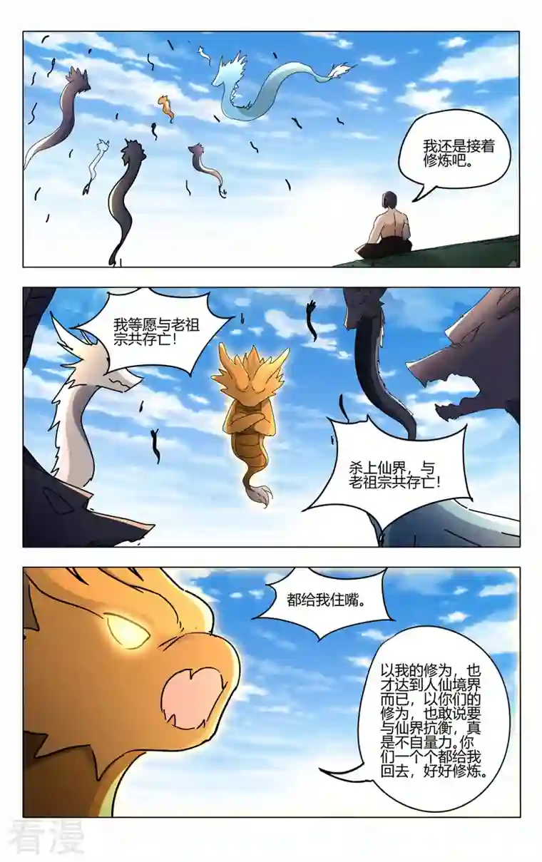 万界仙踪第447话