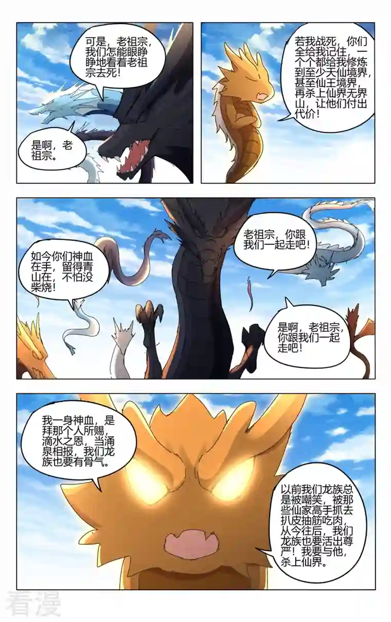 万界仙踪第447话