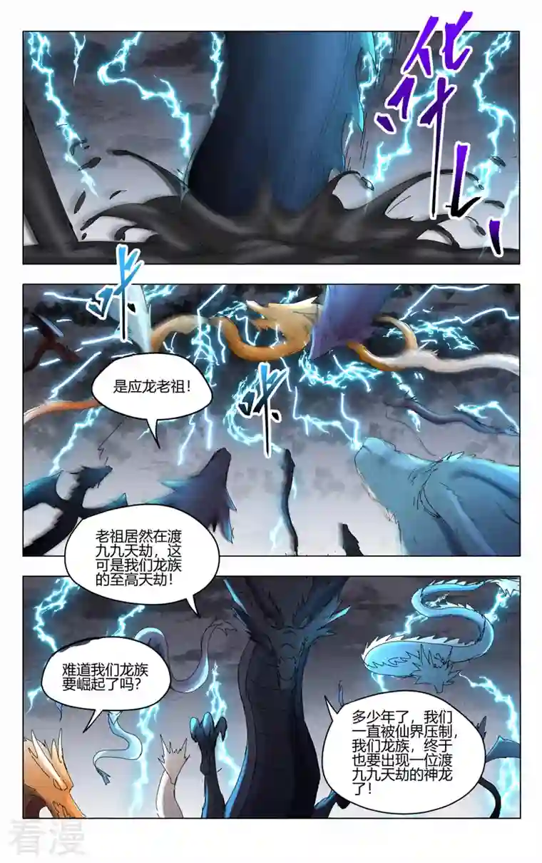 万界仙踪第447话