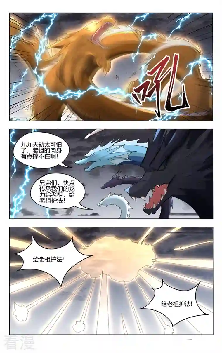 万界仙踪第447话