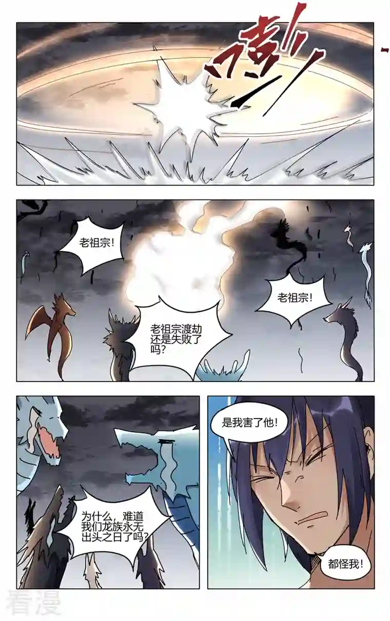 万界仙踪第447话