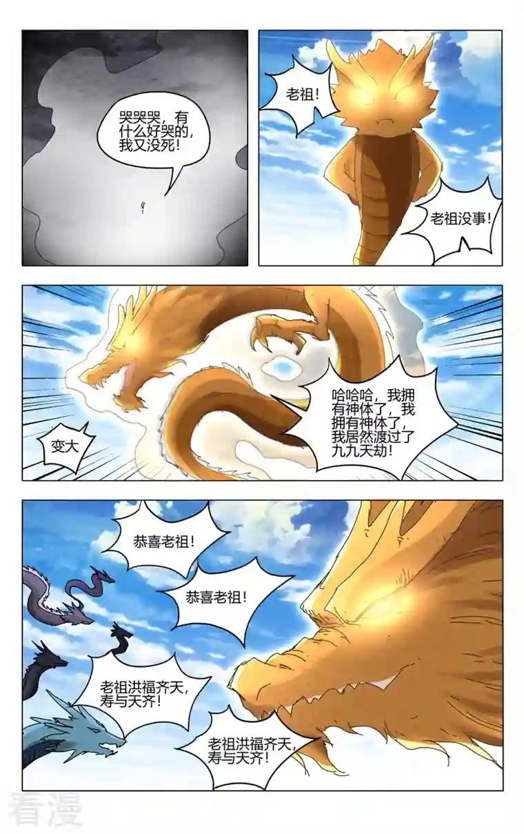 万界仙踪第447话