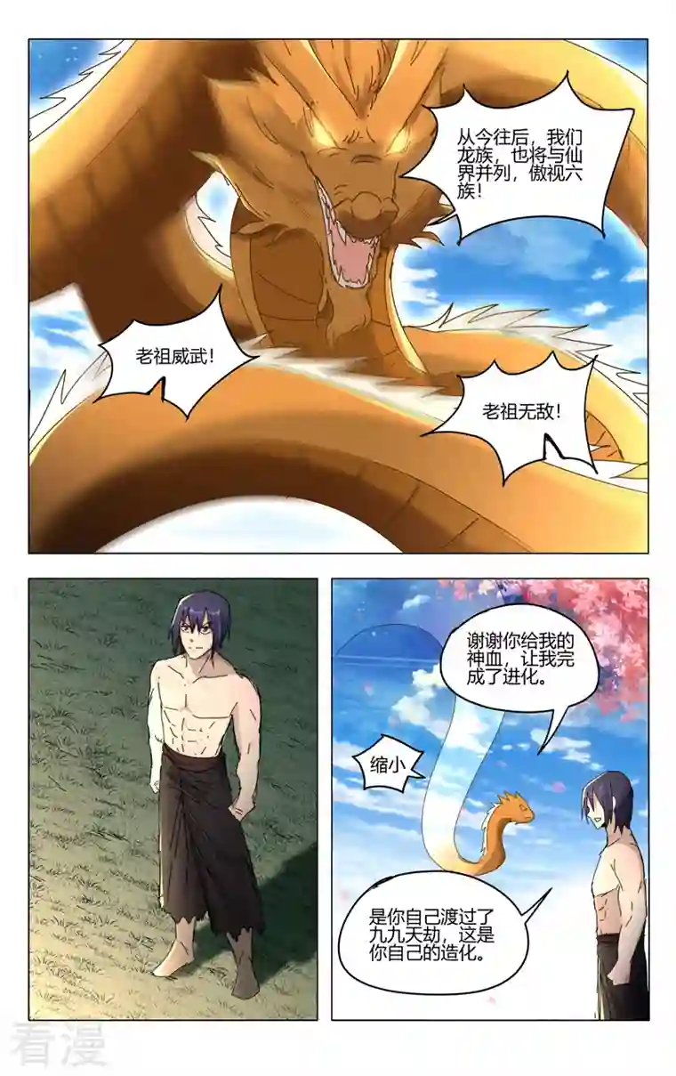 万界仙踪第447话