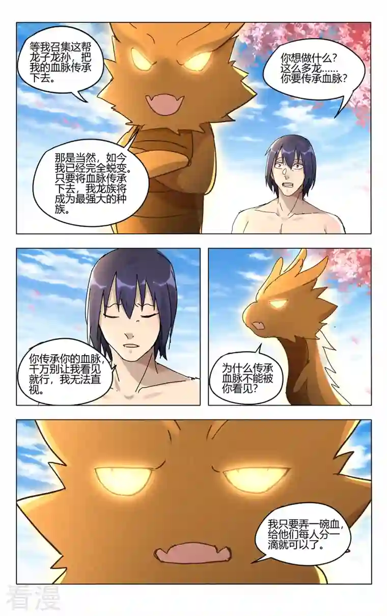 万界仙踪第447话