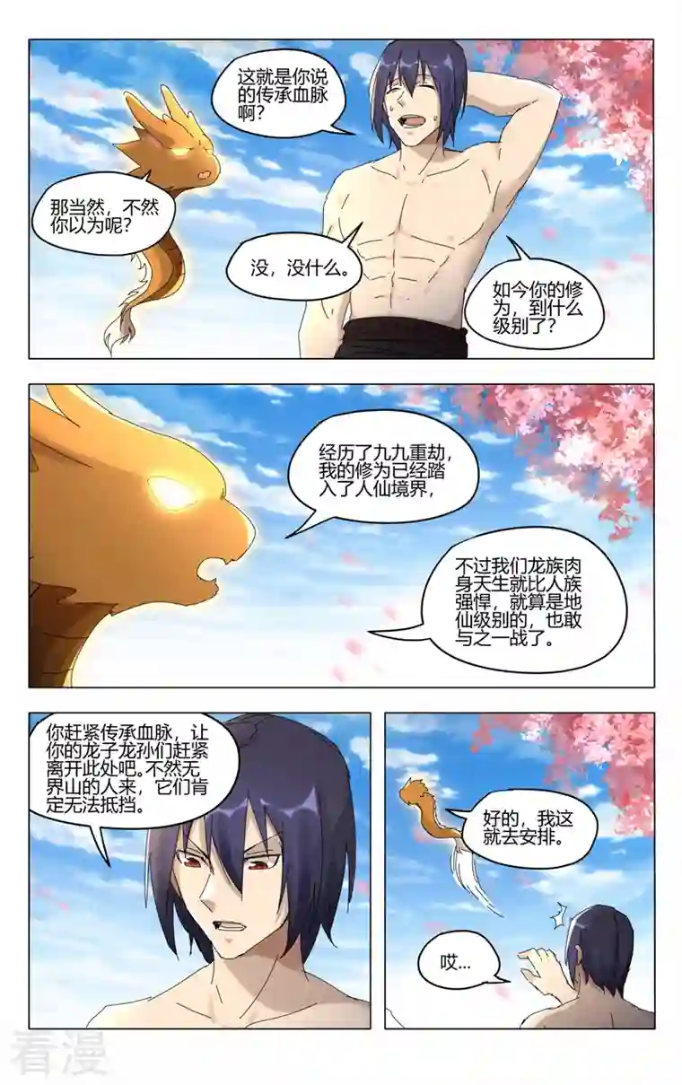 万界仙踪第447话