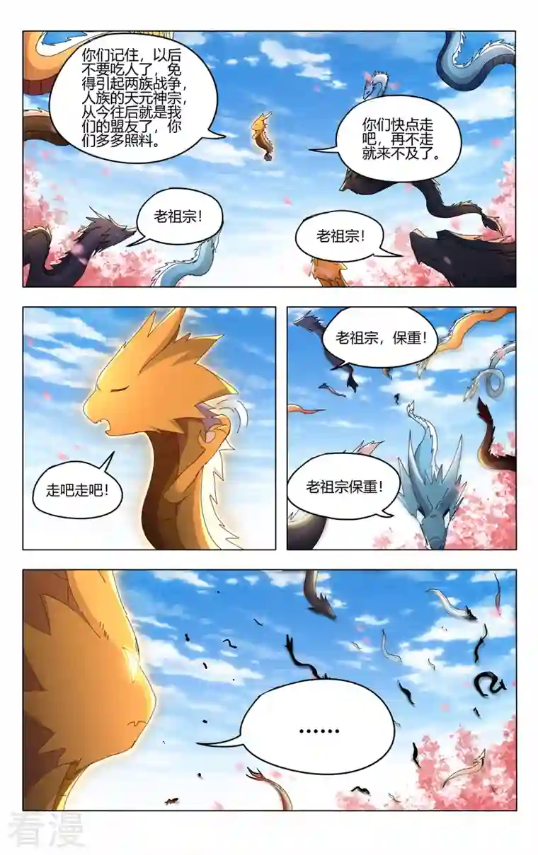 万界仙踪第448话