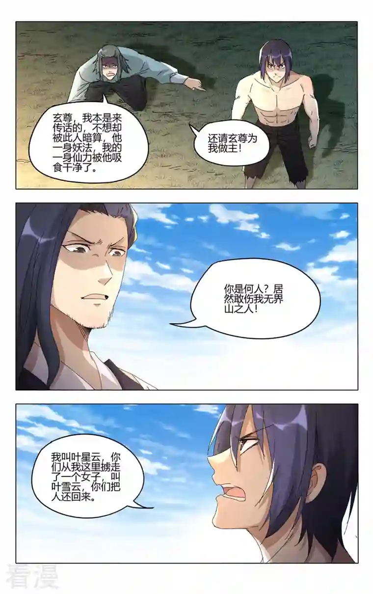 万界仙踪第448话