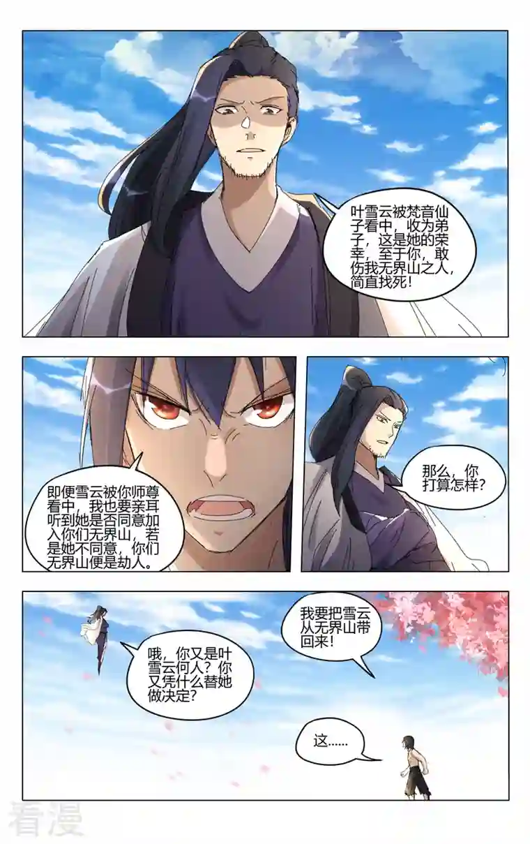 万界仙踪第448话