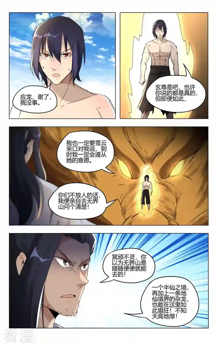 万界仙踪第448话