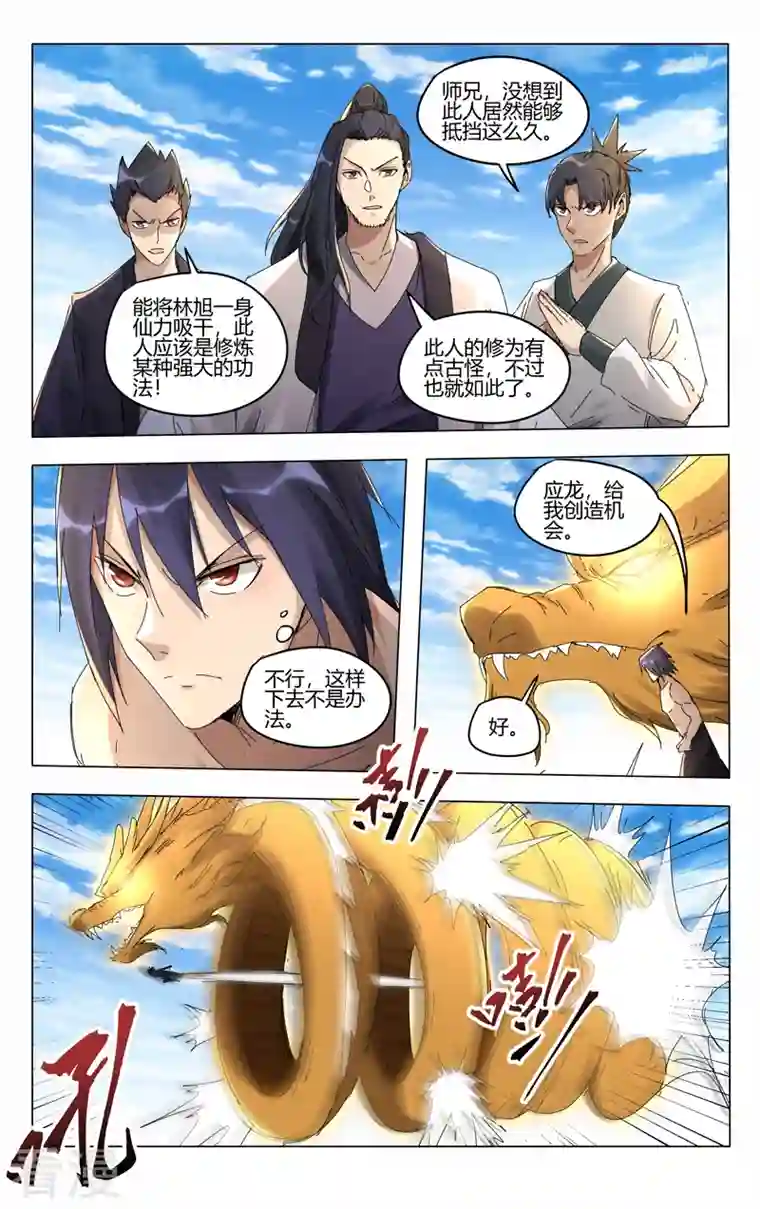 万界仙踪第449话