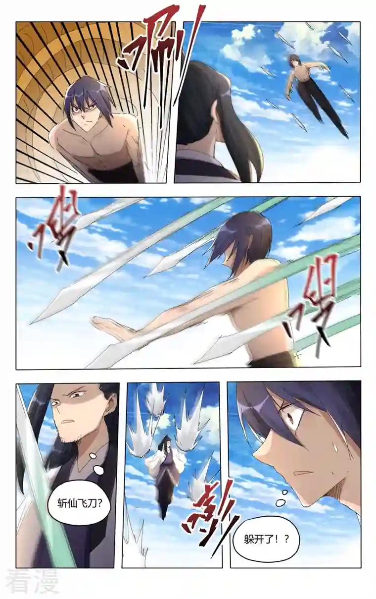 万界仙踪第449话