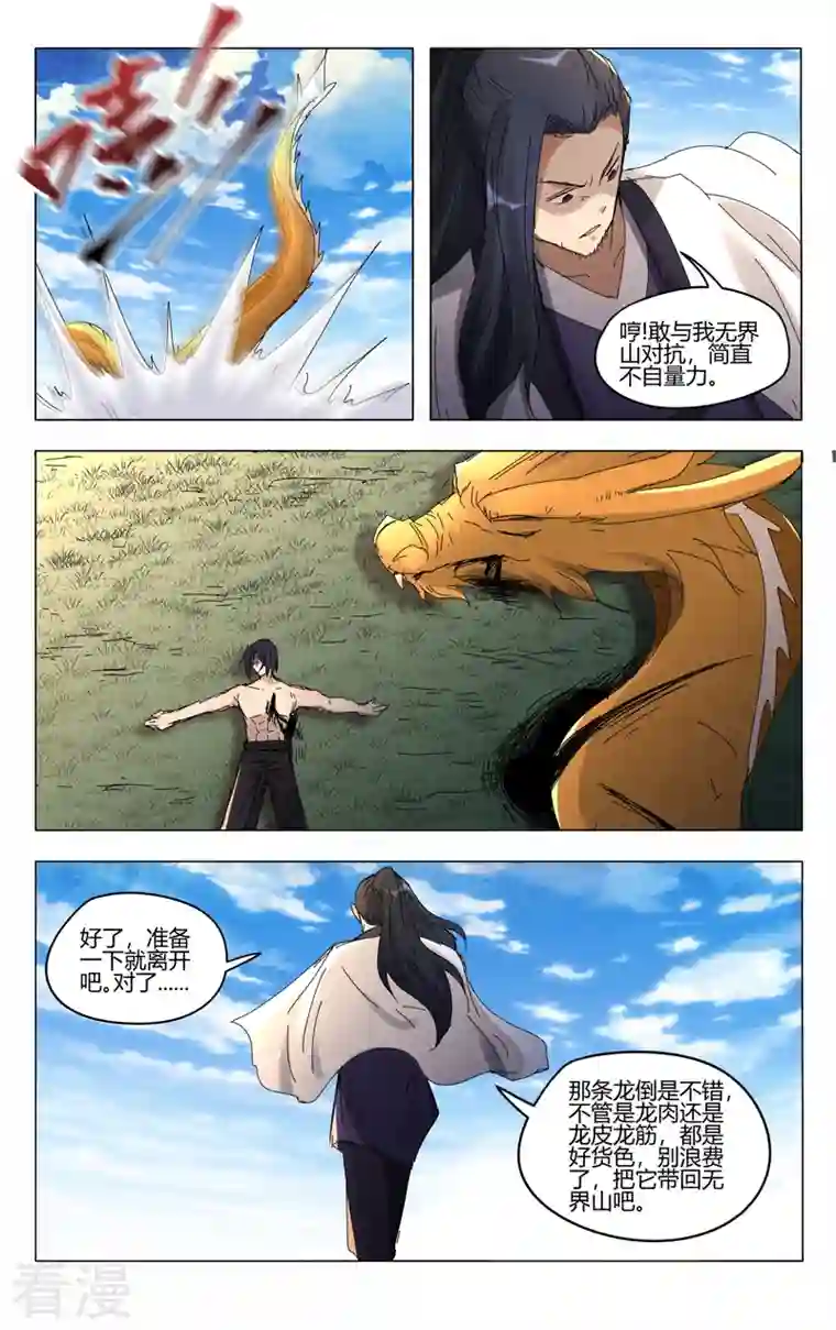 万界仙踪第449话