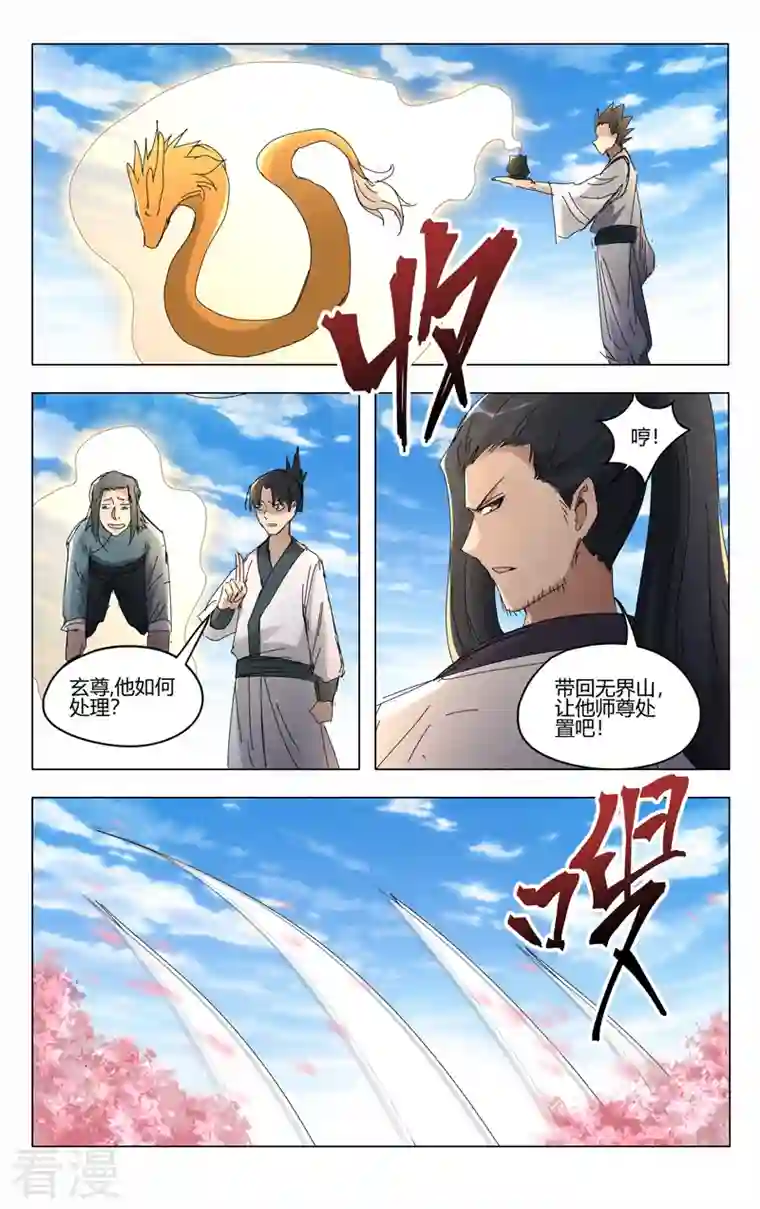 万界仙踪第449话
