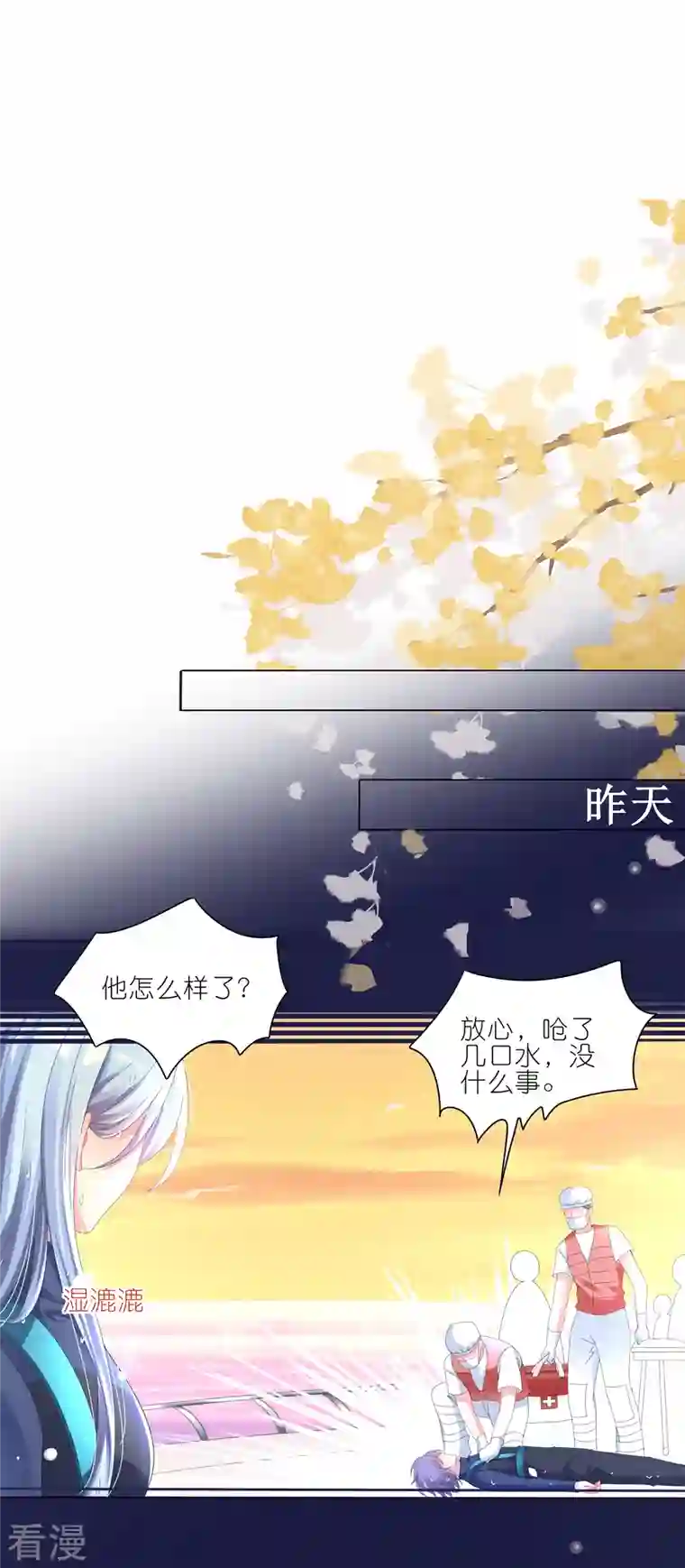 我被总裁黑上了！第427话