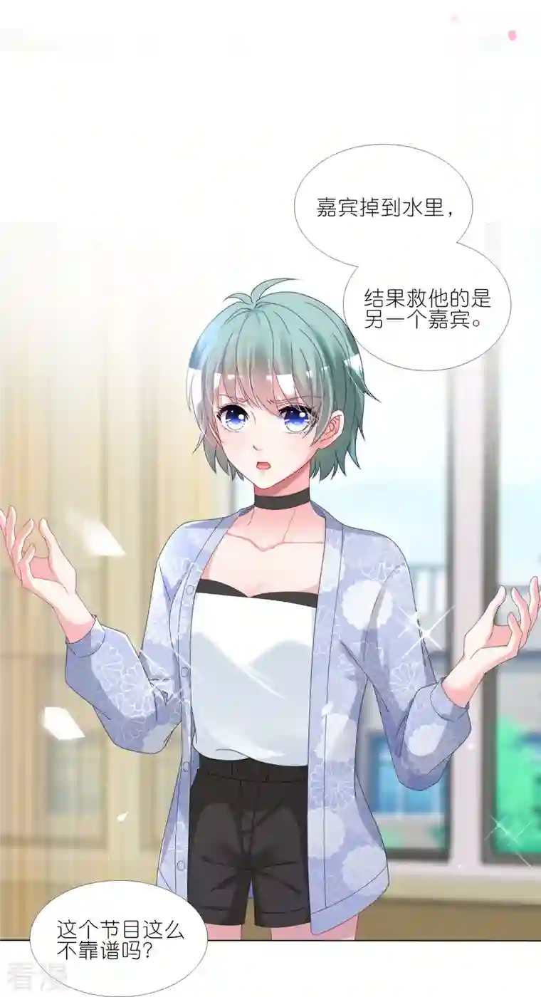 我被总裁黑上了！第427话