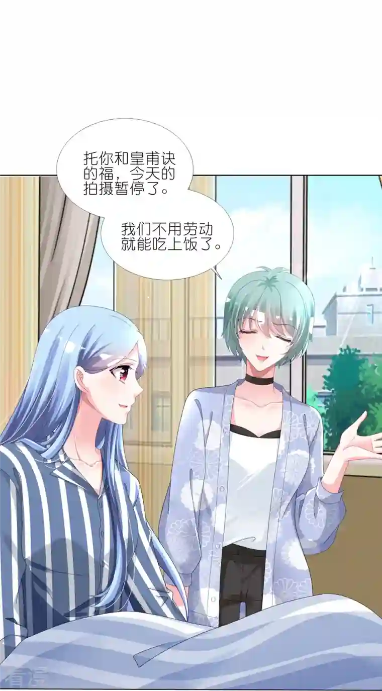 我被总裁黑上了！第427话