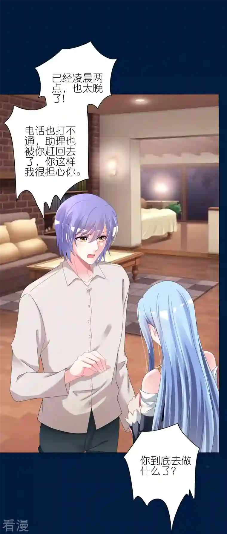 我被总裁黑上了！第428话