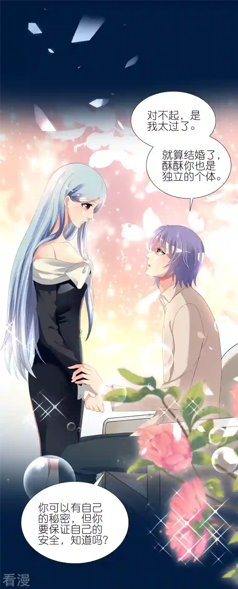 我被总裁黑上了！第428话