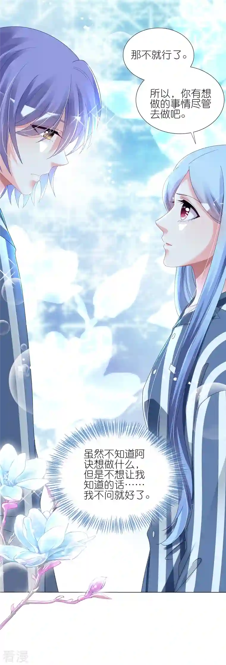 我被总裁黑上了！第428话