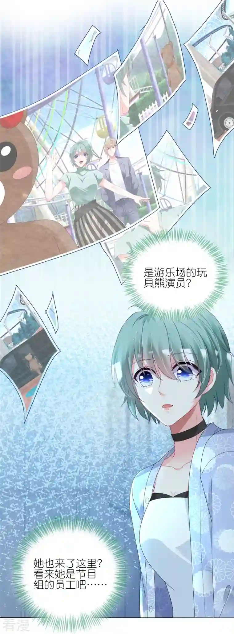 我被总裁黑上了！第428话