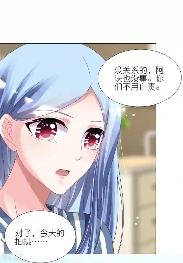 我被总裁黑上了！第429话