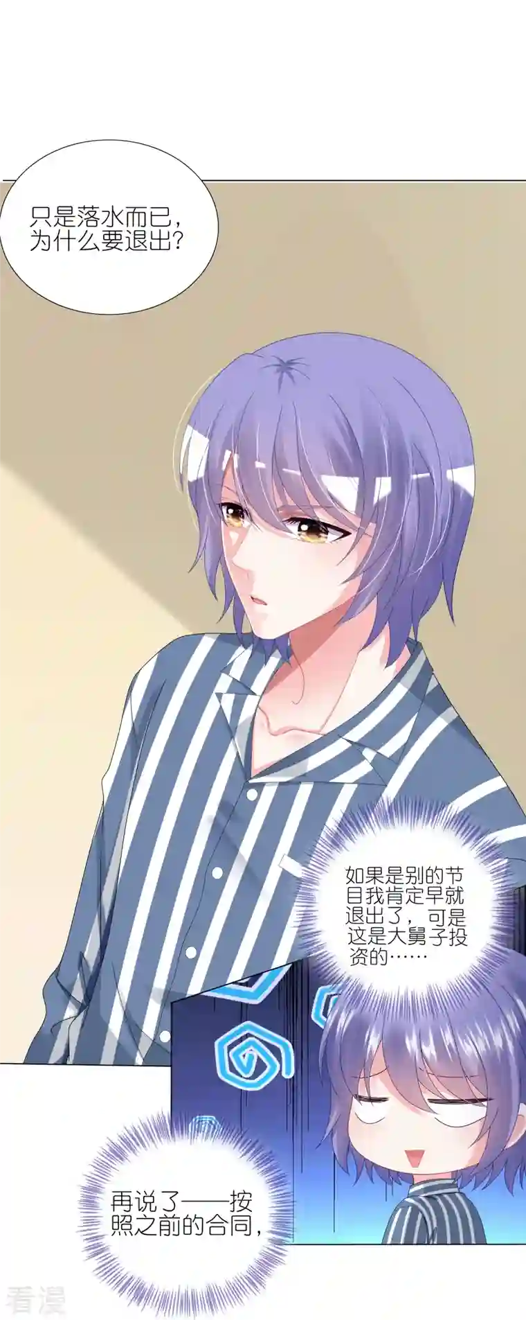 我被总裁黑上了！第429话