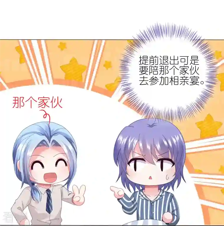 我被总裁黑上了！第429话