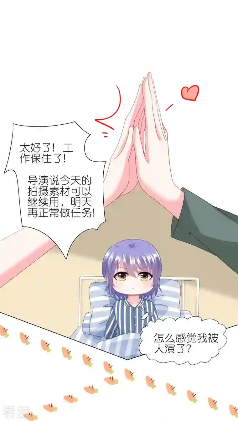 我被总裁黑上了！第429话