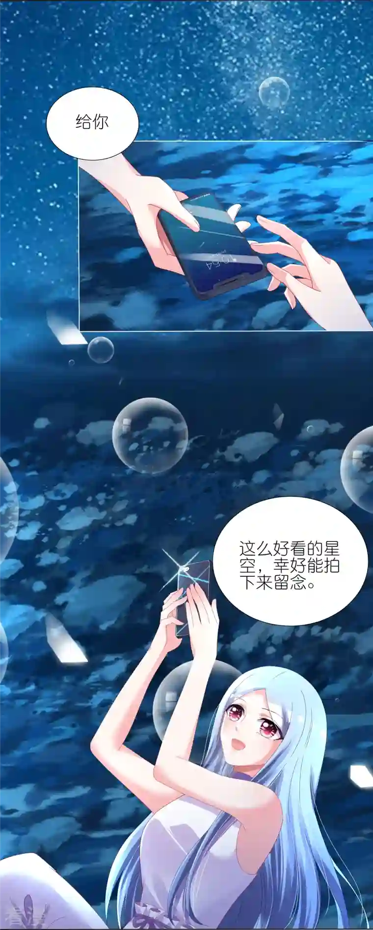 我被总裁黑上了！第429话