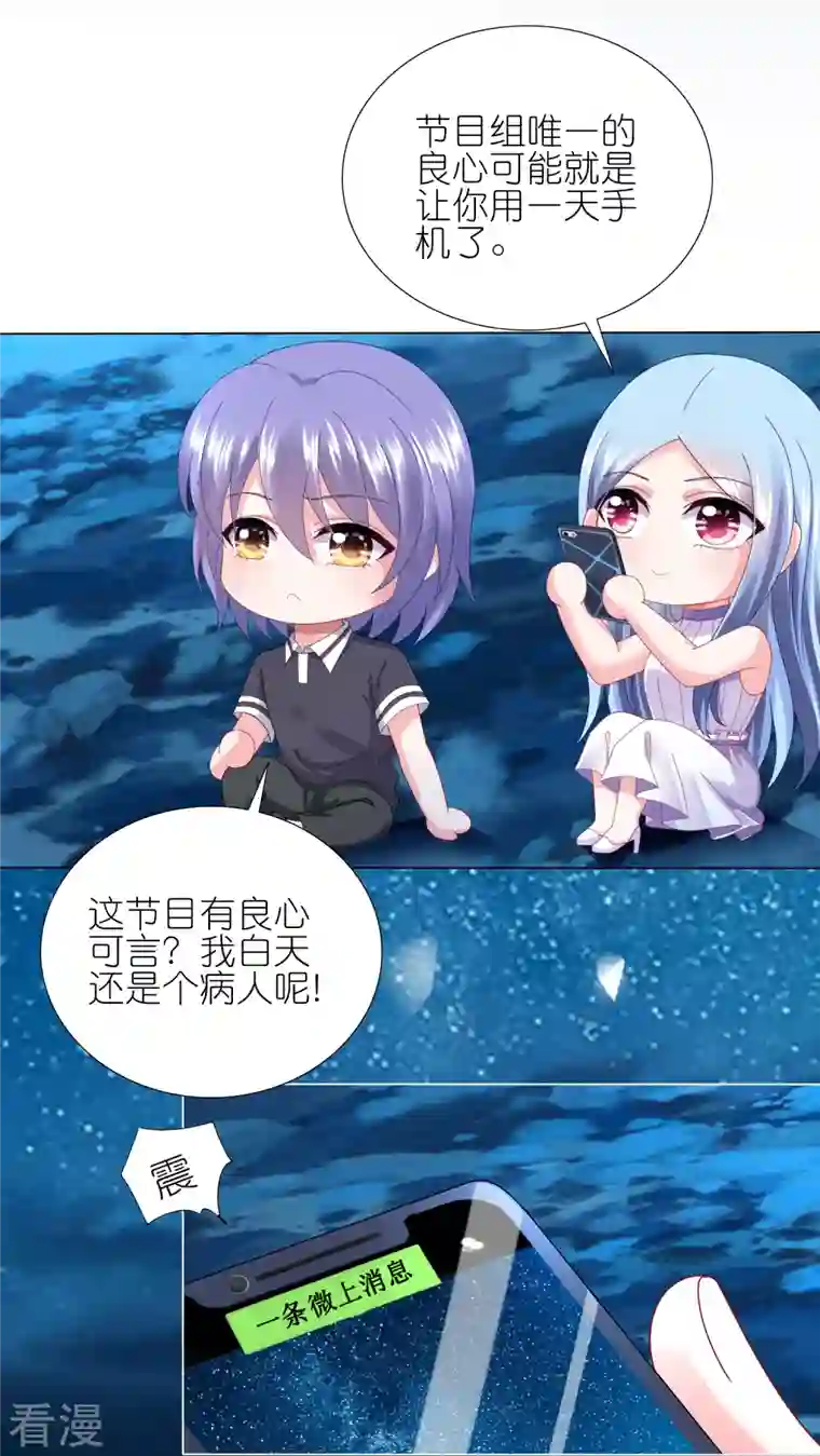 我被总裁黑上了！第429话