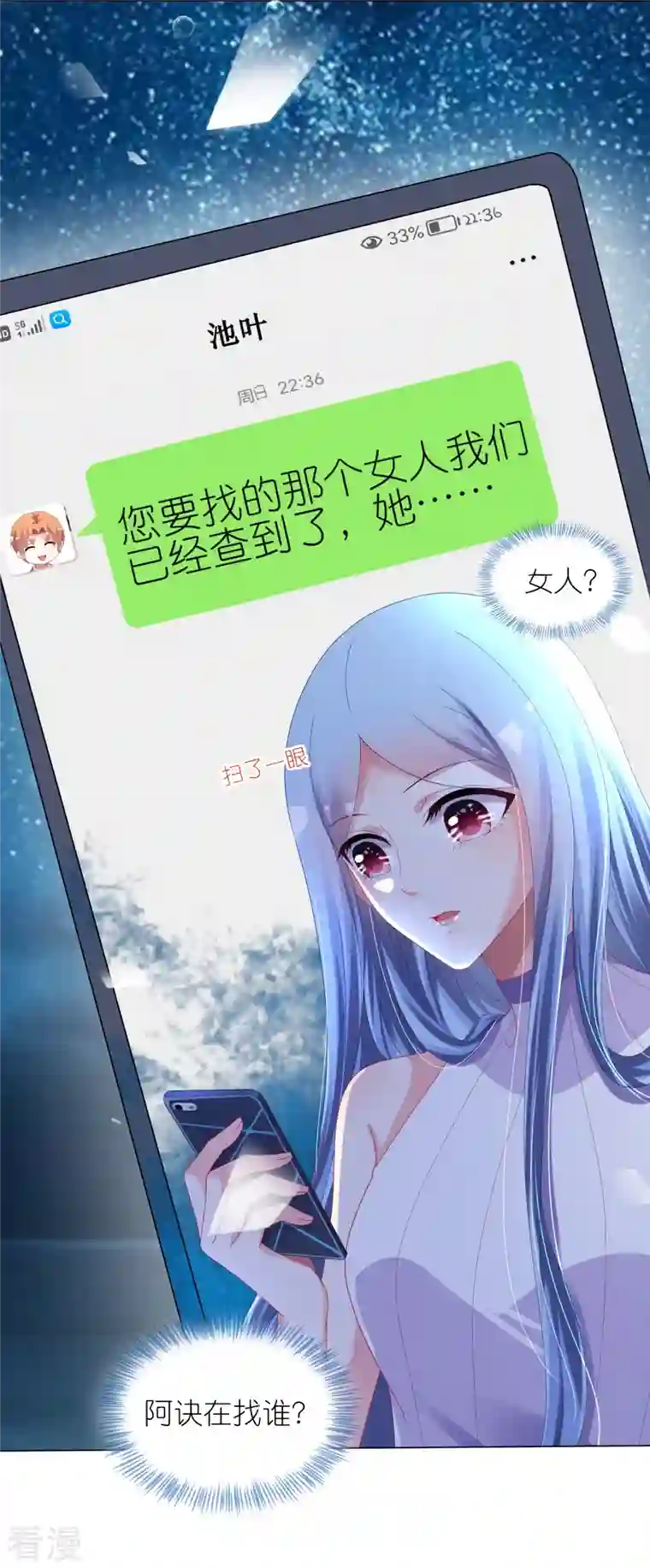 我被总裁黑上了！第429话