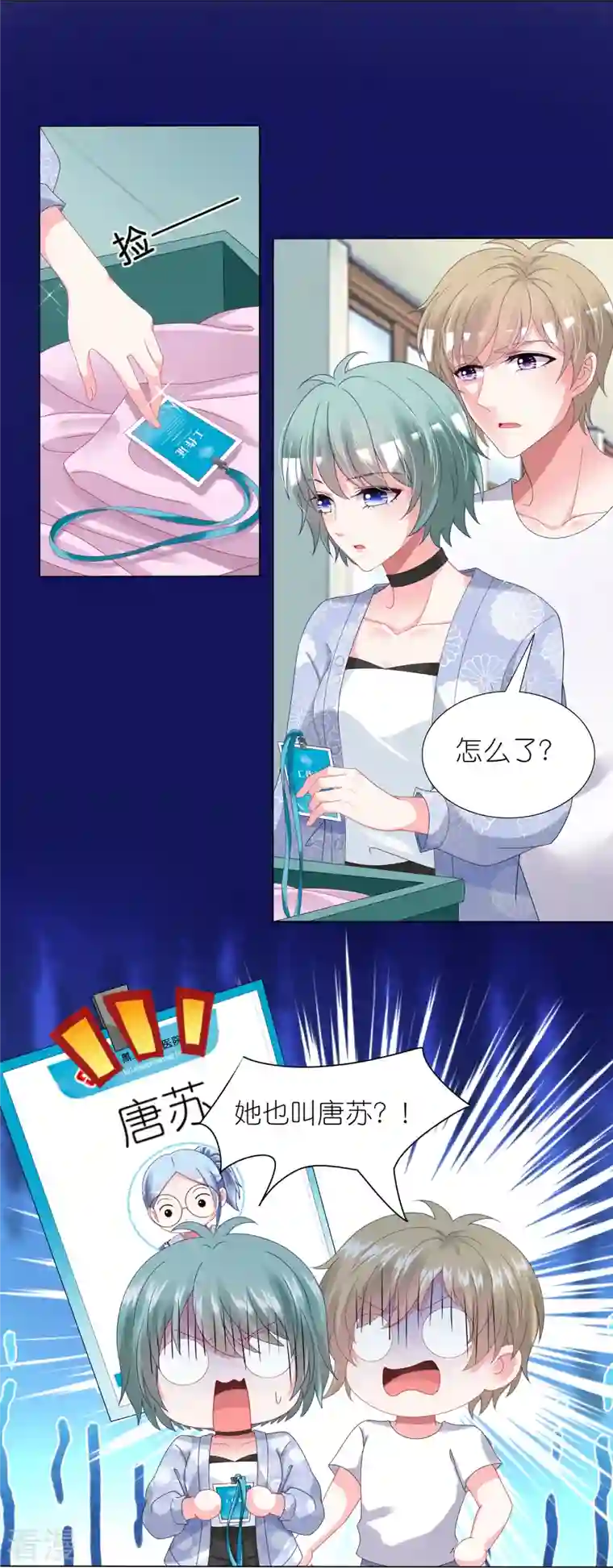 我被总裁黑上了！第429话