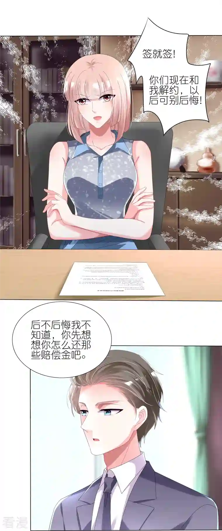 我被总裁黑上了！第429话