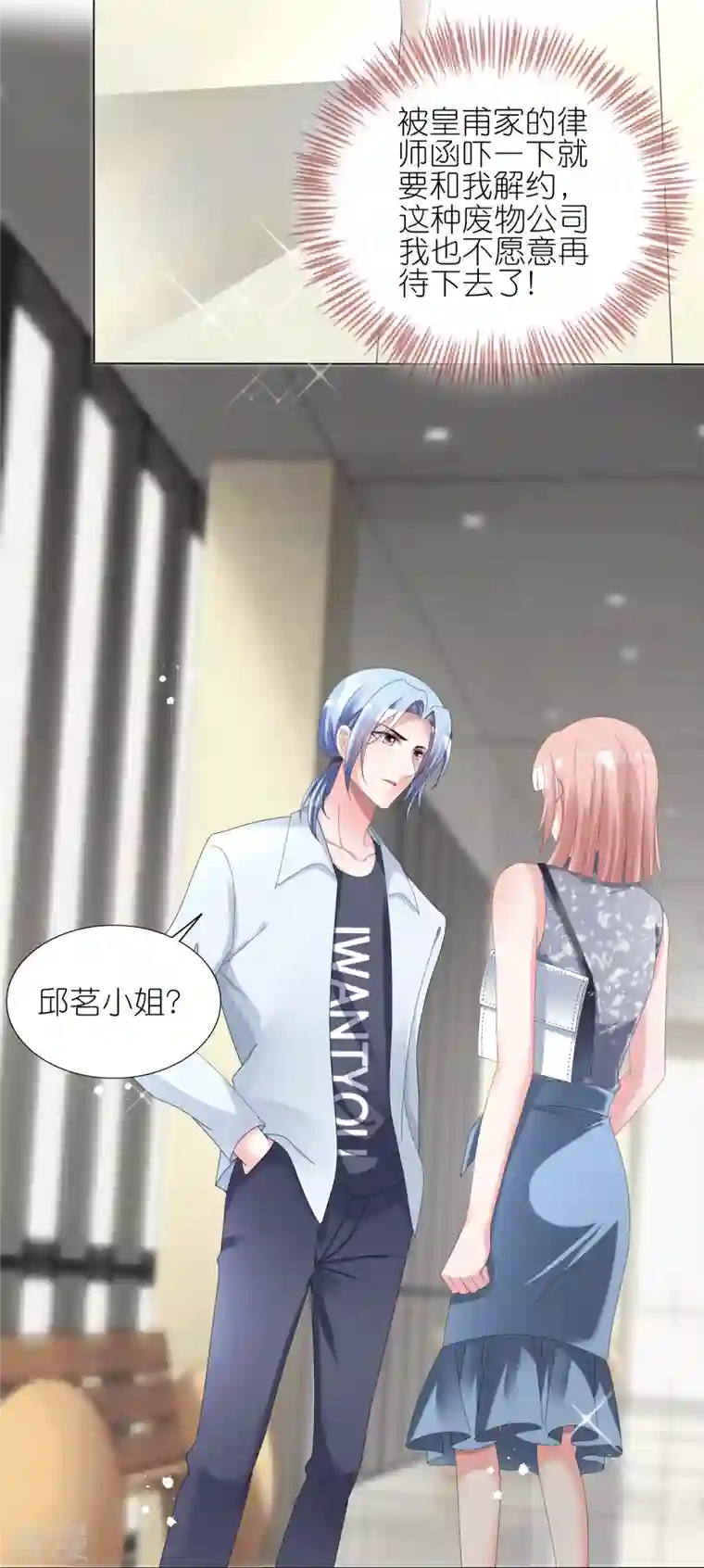 我被总裁黑上了！第429话