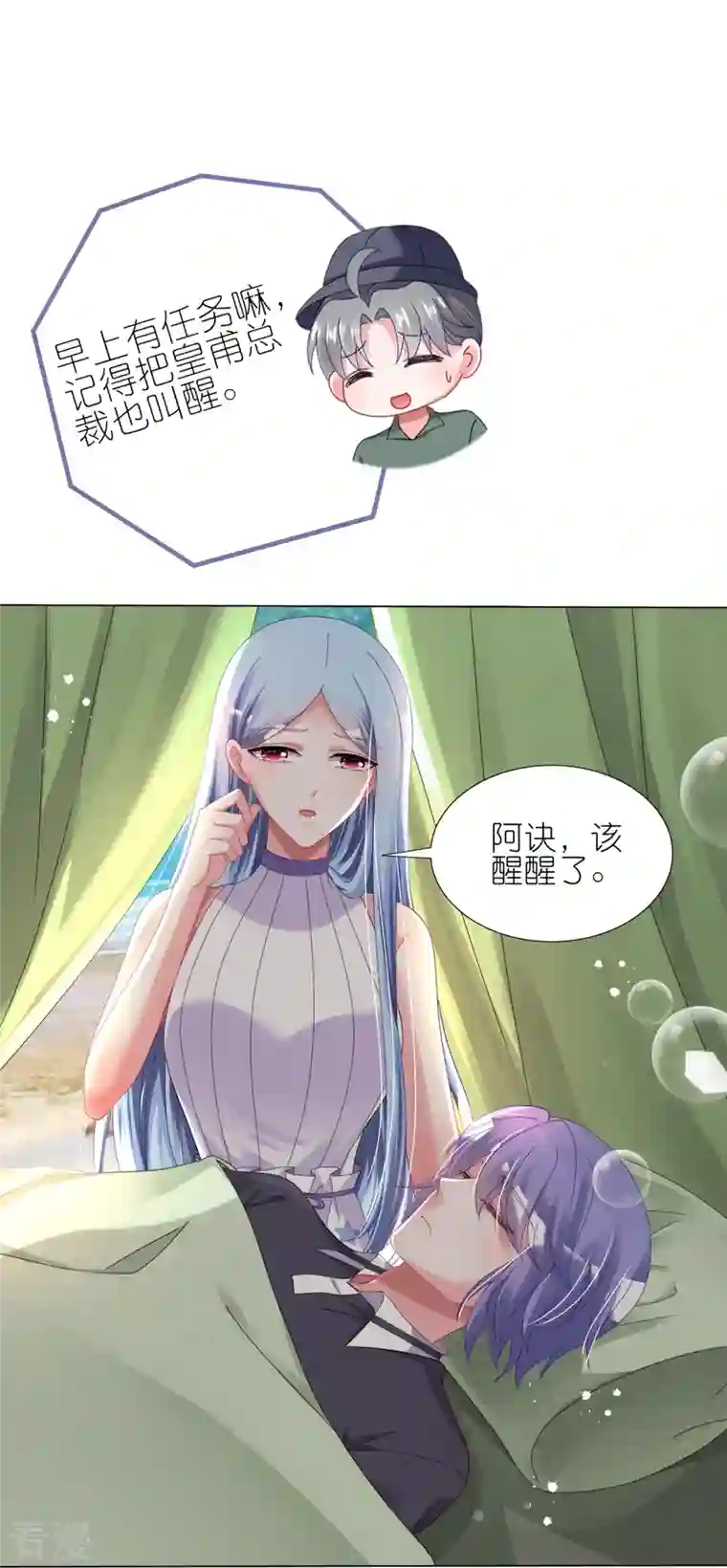 我被总裁黑上了！第430话