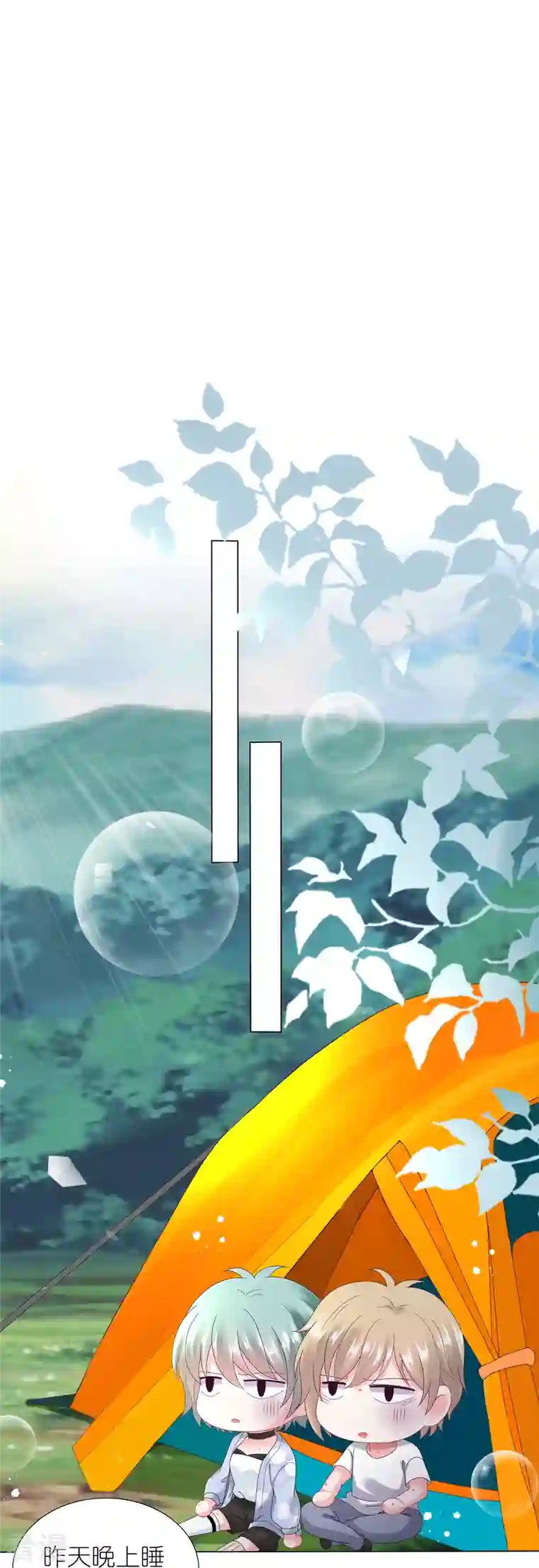 我被总裁黑上了！第430话