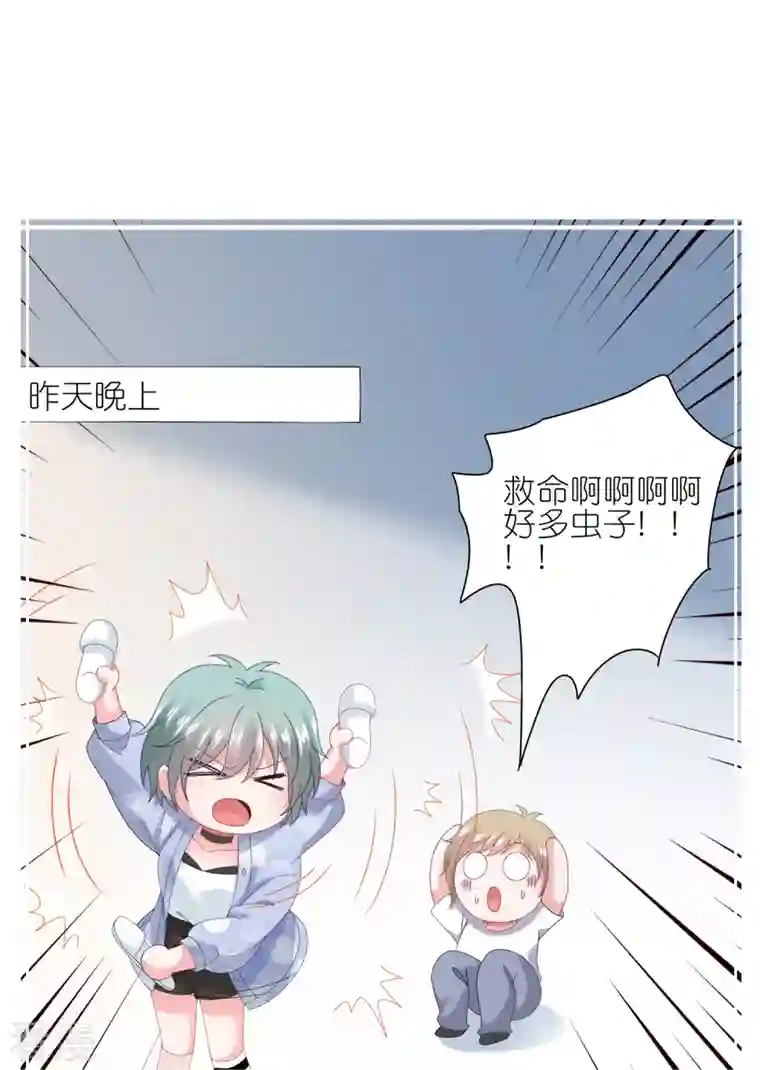 我被总裁黑上了！第430话
