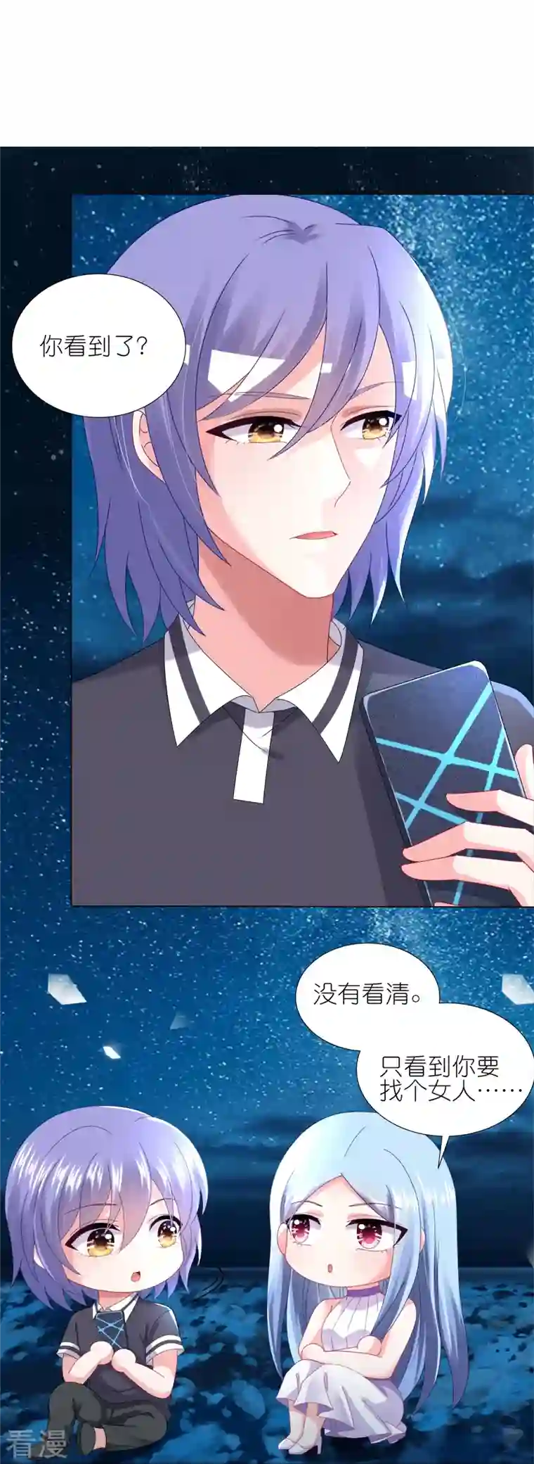 我被总裁黑上了！第430话