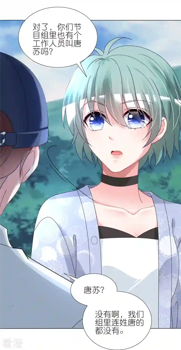 我被总裁黑上了！第430话